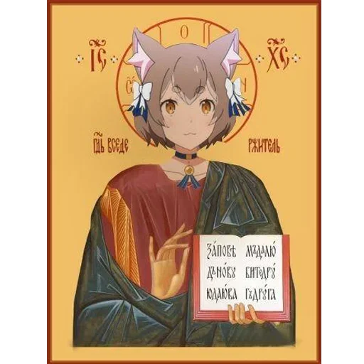 💒 Стикер «Religion anime» для Telegram