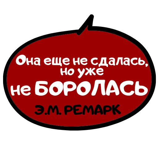 🫠 Стикер «Бутылка Ремарка» для Telegram
