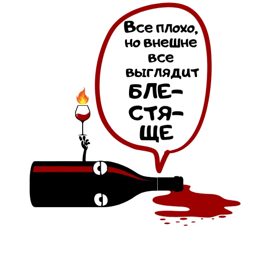 🥹 Стикер «Бутылка Ремарка» для Telegram