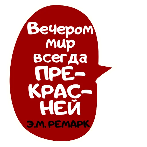 🥰 Стикер «Бутылка Ремарка» для Telegram