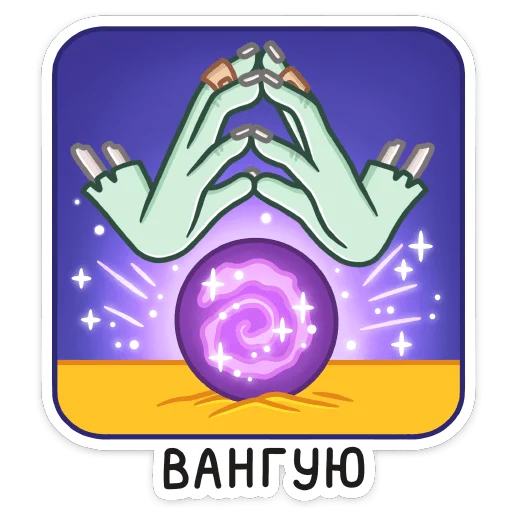 🔮 Стикер «Рэнк» для Telegram