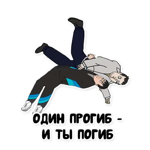 🤼 Стикер «"Репка, лихие 90-е"» для Telegram