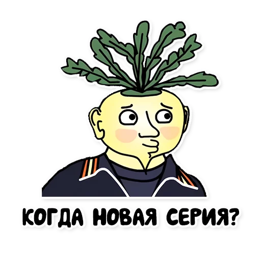 🥹 Стикер «"Репка, лихие 90-е"» для Telegram