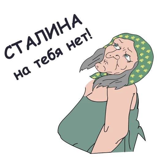 🥸 Стикер «Репка Лихие 90е» для Telegram