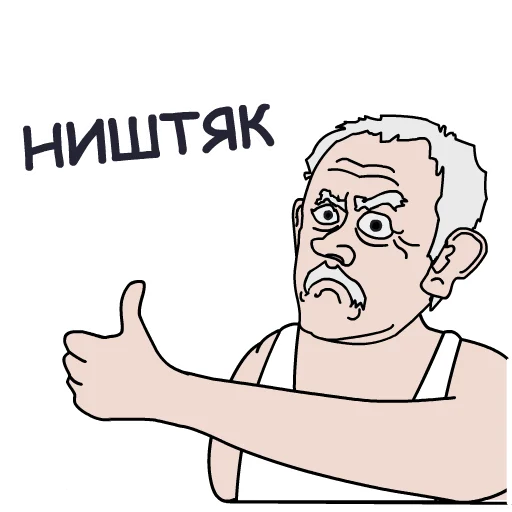 👍 Стикер «Репка Лихие 90е» для Telegram