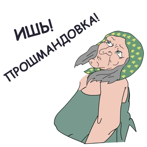 🧐 Стикер «Репка Лихие 90е» для Telegram
