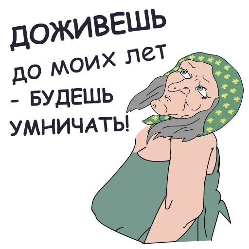 👨‍🦳 Стикер «Репка Лихие 90е» для Telegram