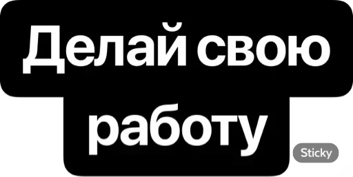 😀 Стикер «Реши вопрос» для Telegram