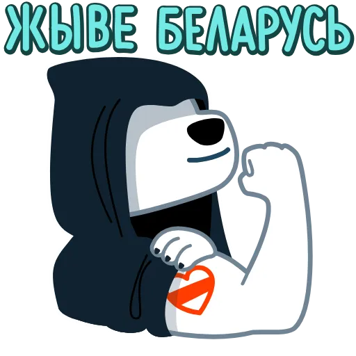 🇧🇾 Стикер «Resistance Dog» для Telegram