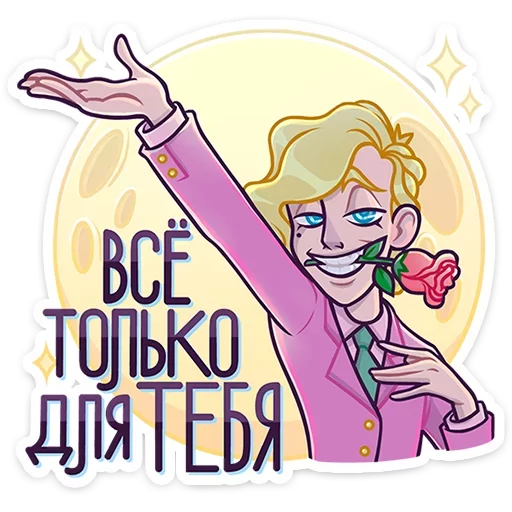 Стикер 15 Курортный Роман