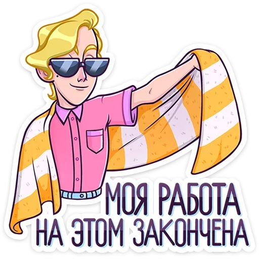 Стикер 36 Курортный Роман