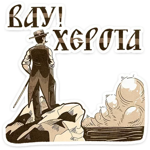 🙂 Стикер «Ретроджентльмен» для Telegram