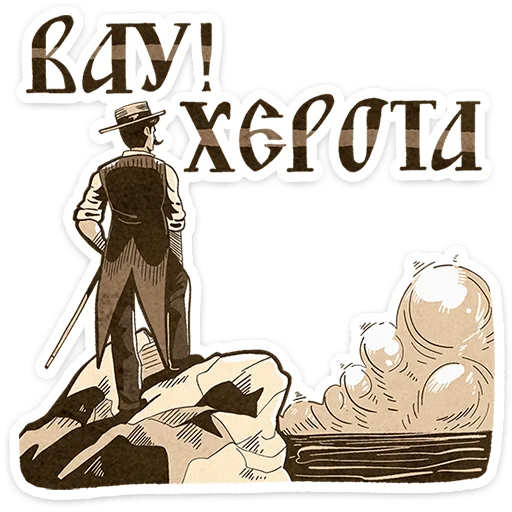 Стикер 14 Ретроджентльмен