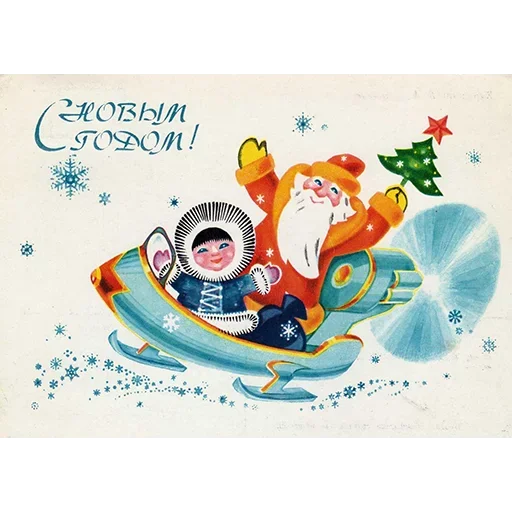 🎄 Стикер «Ретро Открытки» для Telegram