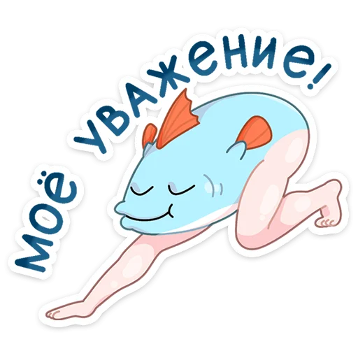 ☺️ Стикер «Реверсивная русалка» для Telegram