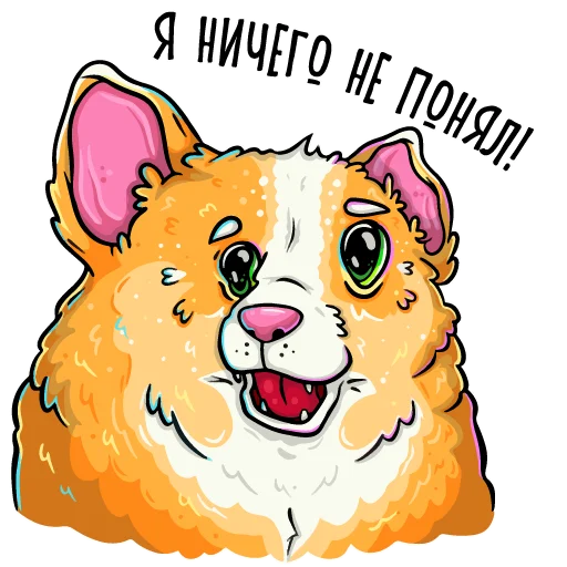 👽 Стикер «Помятый корги с текстом» для Telegram