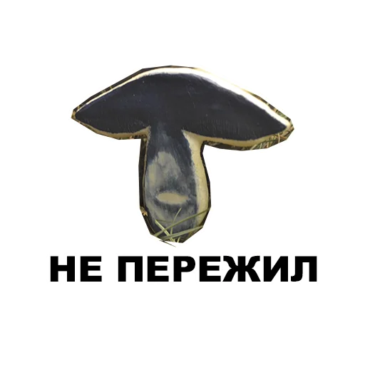 🍄 Стикер «Среда обитания» для Telegram