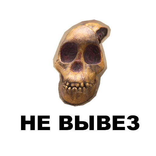 💀 Стикер «Среда обитания» для Telegram