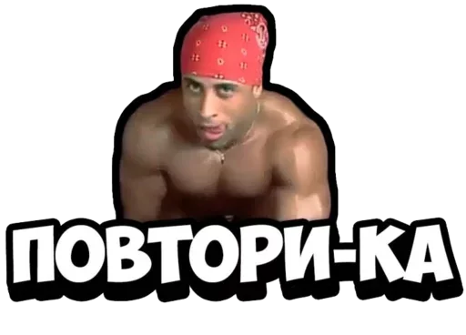 😏 Стикер «Ricardo Milos» для Telegram