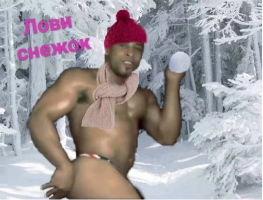 ❄️ Стикер «Рикардо Милос» для Telegram