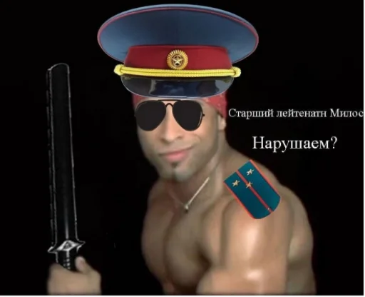 🚓 Стикер «Рикардо Милос» для Telegram