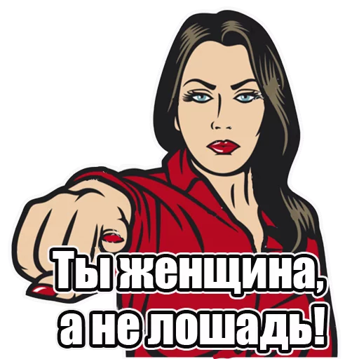 🐎 Стикер «Успешные леди» для Telegram