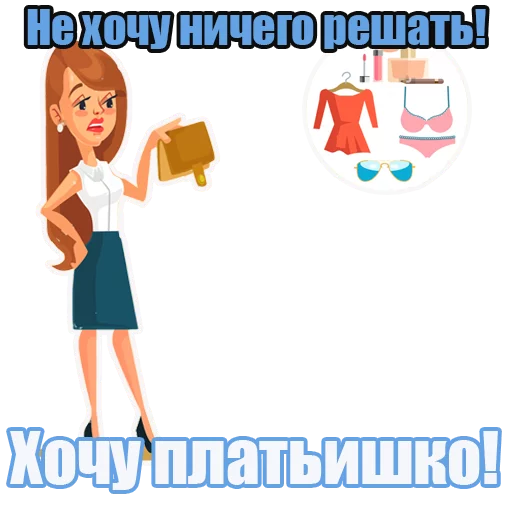 🙃 Стикер «Успешные леди» для Telegram