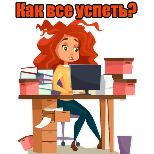 😤 Стикер «Успешные леди» для Telegram