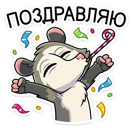 🥳 Стикер «Опоссум Рико» для Telegram