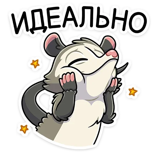 🥰 Стикер «Опоссум Рико» для Telegram
