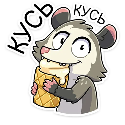 🍦 Стикер «Опоссум Рико» для Telegram