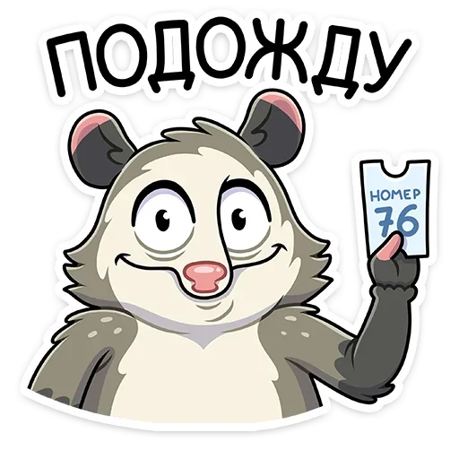 😒 Стикер «Опоссум Рико» для Telegram