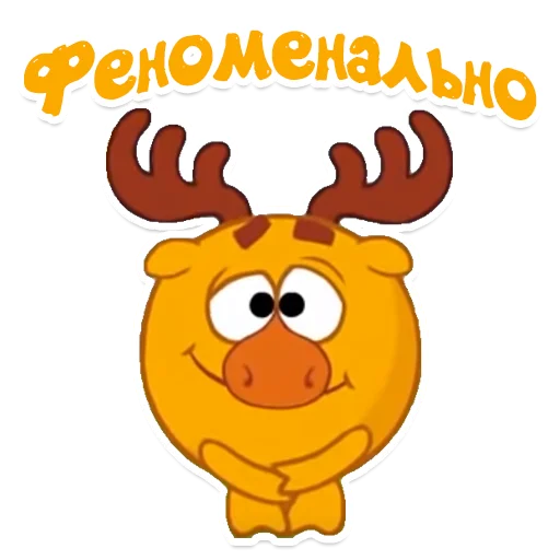 😊 Стикер «smeshariki» для Telegram
