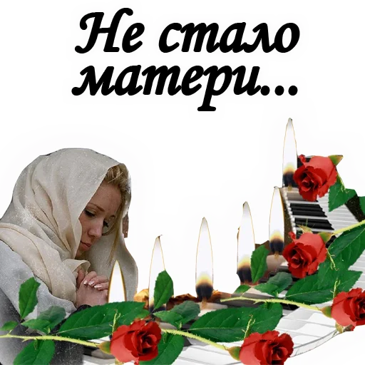😢 Стикер «Вечная ПАМЯТЬ» для Telegram
