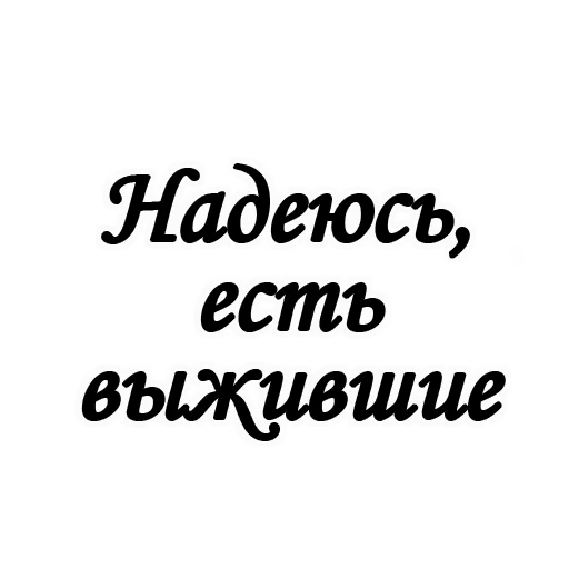 😔 Стикер «Вечная ПАМЯТЬ» для Telegram
