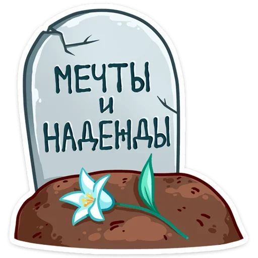 😢 Стикер «Рипи» для Telegram