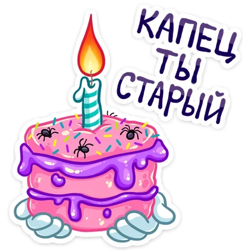 🎂 Стикер «Рипи» для Telegram
