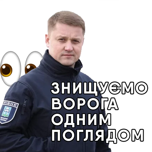 👀 Стикер «Рівне» для Telegram