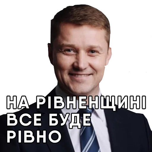 👌 Стикер «Рівне» для Telegram