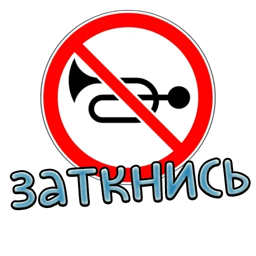 🙊 Стикер «Дорожные знаки» для Telegram