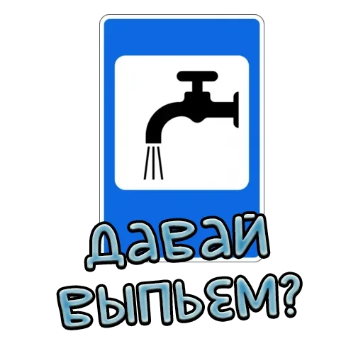 🍻 Стикер «Дорожные знаки» для Telegram