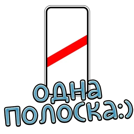 😀 Стикер «Дорожные знаки» для Telegram