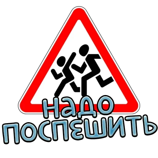 🏃‍♂️ Стикер «Дорожные знаки» для Telegram
