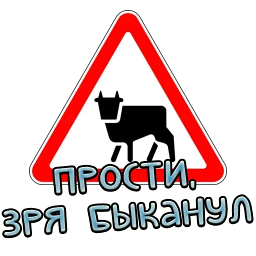 🥺 Стикер «Дорожные знаки» для Telegram