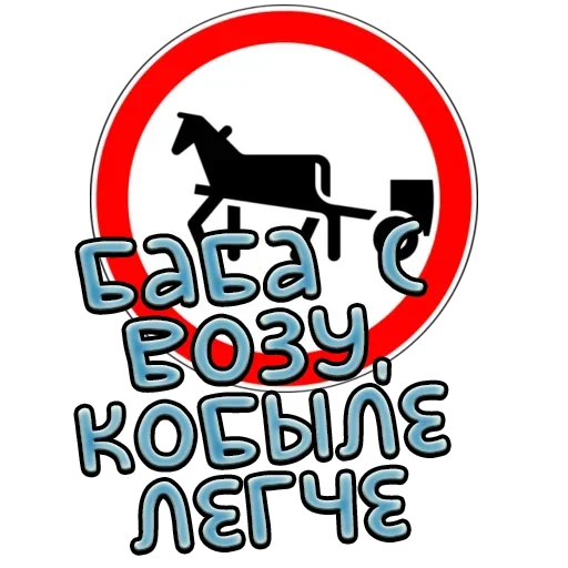 ⭕️ Стикер «Дорожные знаки» для Telegram