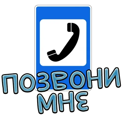 📱 Стикер «Дорожные знаки» для Telegram
