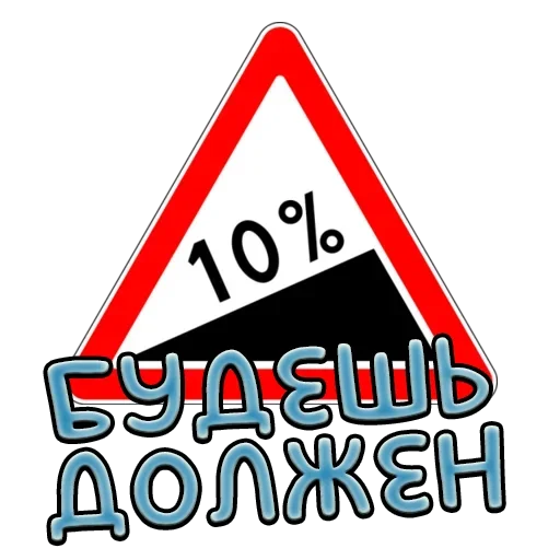 🔟 Стикер «Дорожные знаки» для Telegram