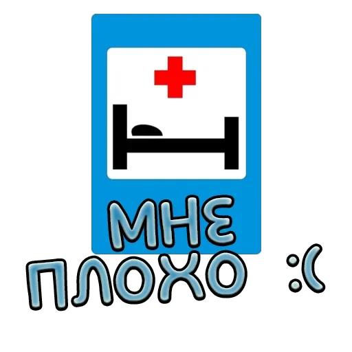 🏥 Стикер «Дорожные знаки» для Telegram