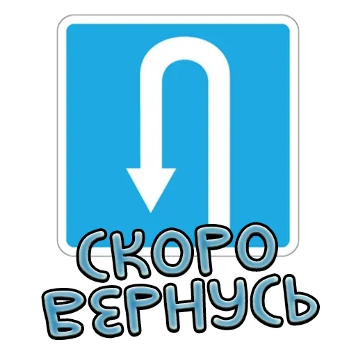 ↩️ Стикер «Дорожные знаки» для Telegram