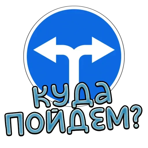 ℹ️ Стикер «Дорожные знаки» для Telegram